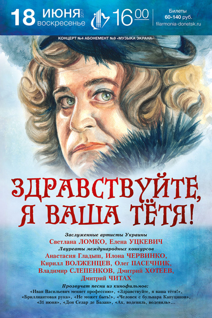 «Здравствуйте, я ваша тётя!» - как должны были выглядеть персонажи?